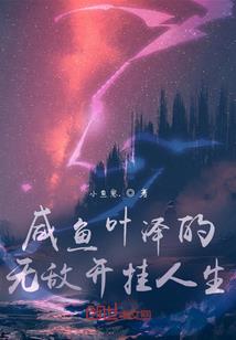 洪荒开局三霄成了我媳妇
