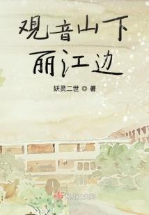 平民修仙之旅