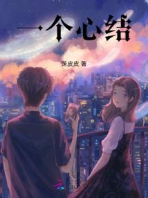 一场春梦
