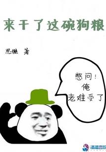 高冷男神偏爱腹黑女