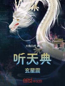 我的体内有神仙