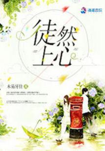 网王：在劫难逃