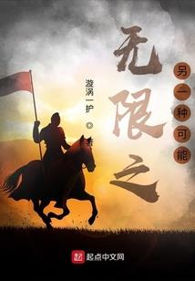 起点的夙愿与终点的缘