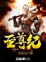 重生超级丧尸系统