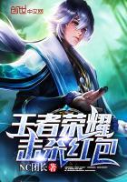 光耀离殇