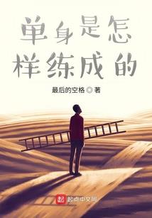 卿本上仙之一念成仙