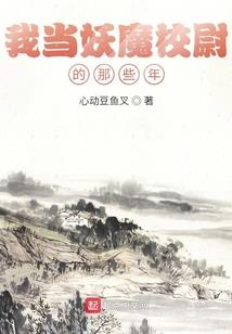 野外探险：我在深山老林做直播