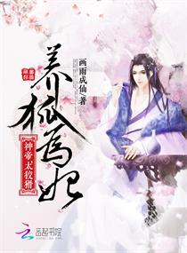 师父太媚人