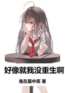 我的美女老板有点怪