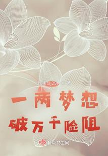 仙荒之路