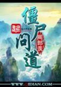 修界狂徒