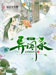 混血妖女之魔兽草原