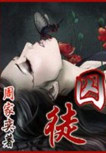 萌妃驾到妖孽王爷收腹中