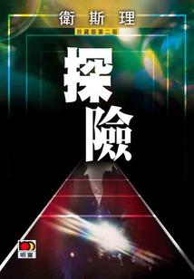 浪情天诛