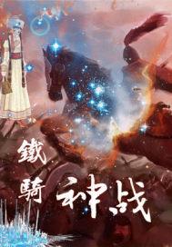 末世之狂暴巨兽
