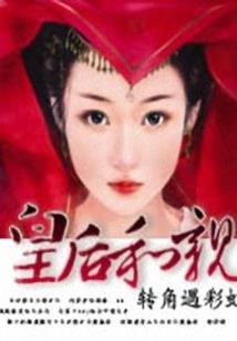 皇家圣战