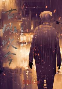 炮灰逆袭：老婆，回家吧
