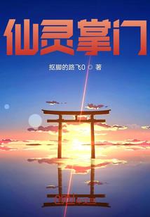 药女晶晶