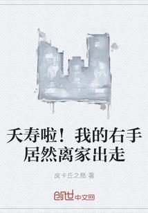 俘虏世袭，女权臣