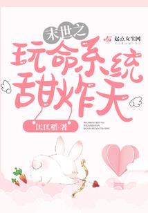 雪山公主的复仇游戏
