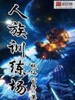 八零剩女的异时空爱恋