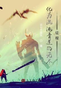 我的生化男友