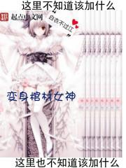 小姐别惹火上身
