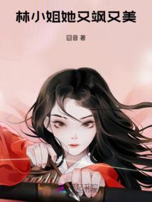 腹黑总裁谋划爱