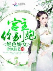 花花侠女