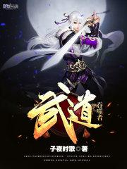 魔核武道