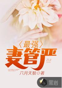 天选幽怨