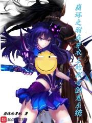 除灵师之道临魔舞