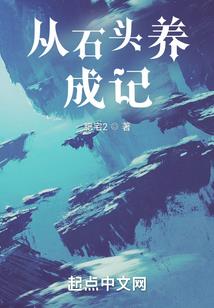 小李修真日记