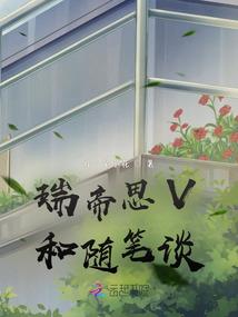 臣女非贤良