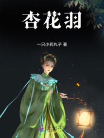 人鱼十八岁