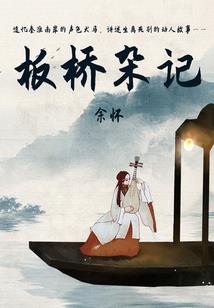 娘亲，那个男人说他是爹地