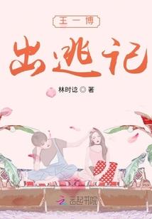 进击的莲太