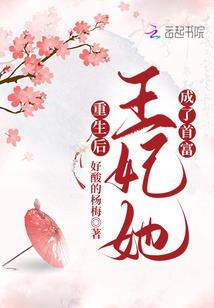 六王爷的圣手毒妃