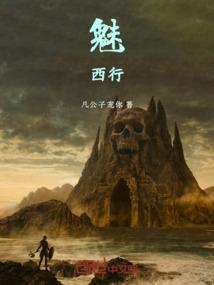 天魔妖