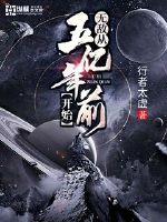 大秦：从拯救惊鲵开始