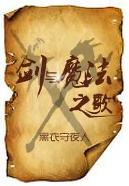 魔王的黑之勇者