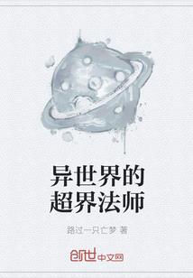 逆行者之旅