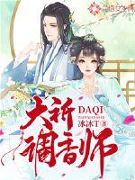 邪玥传
