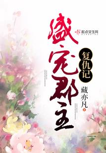 邪修老祖要从良