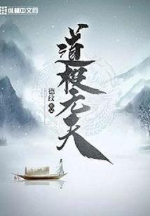 天启圣皇