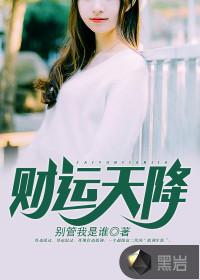 天道煞星