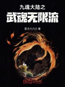重生封神英雄之女娲后裔