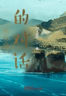死对头向我表白了