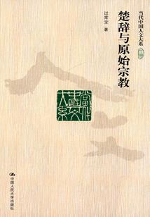封神大仙