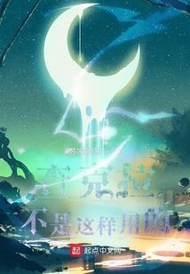 逍遥小侯爷，人家练武我修仙